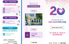 개관 20주년 금산 다락 페스티벌 25일 개막