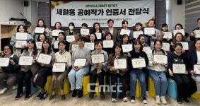 세상에 단 하나뿐인 새활용공예작가 인증서를 받다