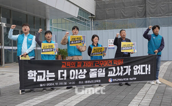 전교조 충남지부 