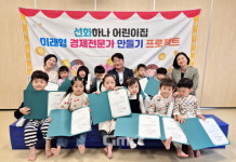 대전 선화하나어린이집, 특별한 저축상 시상식
