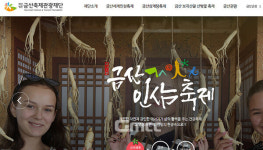 금산축제관광재단→금산문화관광재단으로 변경