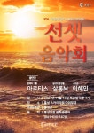 홍성스카이타워 선셋 음악회 16일 개최