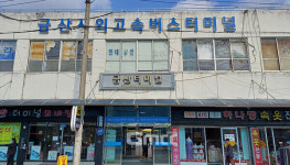 45년 된 금산시외고속버스터미널 해법 부심
