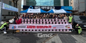한밭새마을금고, MG희망나눔 사랑의 김장 나누기