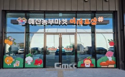 예산군, 예당호 휴게소에 로컬푸드 직매장 개장