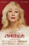 경찰대학 이순신홀에서 오페라 갈라 & 박해미 살롱 콘서트