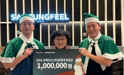 삼성필성형외과, 저소득가정에 난방비 등 지원