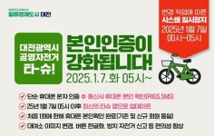 타슈, 7일부터 본인인증 해야 사용 가능