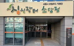 시민 요구 반영 세종 싱싱장터 4호점...수산물코너 첫 도입