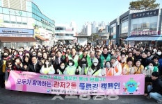 대전 서구 관저2동, 설 앞두고 플로깅 캠페인