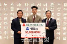 계룡건설, 세종시에 성금 5000만 원 기탁