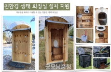 아산시 친환경 화장실 설치비 90% 지원