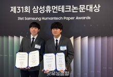 세종영재학교 학생들, 삼성휴먼테크논문대상 금상