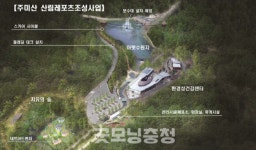 최원철 공주시장 주미산에 중부권 산림레포츠 메카 조성