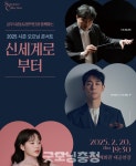 공주문예회관, 20일 드보르작의 신세계로부터 시즌 오프닝 콘서트