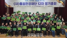 그린플랫폼 풀꿈환경재단, 녹색사회 실현 앞장선다