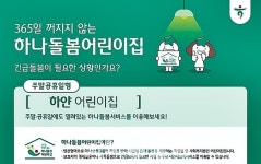 충주 하얀어린이집, 주말·공휴일 시간제 돌봄서비스