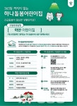 충주 하얀어린이집, 주말·공휴일 시간제 돌봄서비스