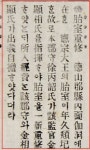 [이기웅의 내포실록] 헌종 태실의 태실비·화소비(火巢碑)는 어디?