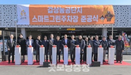 공주시, 검상농공단지 스마트 그린주차장 173면 준공