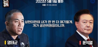 尹, 김영선 공천 개입 '빼박' 증거 나왔다