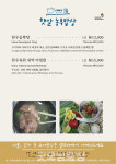 청양군, 유성 먹거리직매장 농가 레스토랑 재개장