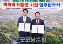 대전 서구, 커피 찌꺼기 재활용 사업