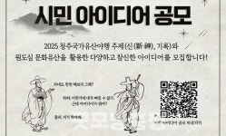 청주 국가유산 야행, 시민 아이디어 공모