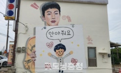 [포토뉴스] 충남 공주시 BTS 벽화 거리...전 세계에서 찾아와
