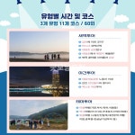 대전의 숨은 이야기 찾는 여행 2025대전스토리투어 시작