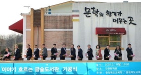 이야기가 흐르는 글숲 도서관, 충북 진천에 들어선다