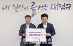 대전 대덕구, 2025 대덕물빛축제 후원금 기탁 이어져