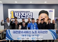 대전 유성구 방진영, 지원세 확산에 탄력