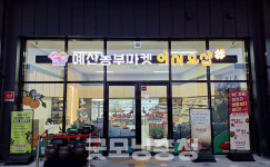 예산예당호휴게소 로컬푸드 직매장 출하 생산자 추가 모집