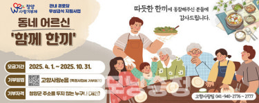 전국 최초 경로당 무상급식…청양군 4월부터 지정기부 모금