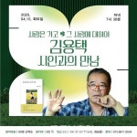김용택 시인, 15일 가문비나무아래에서 독자들 만나