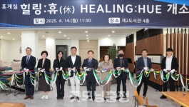 국립공주대 힐링:휴(休) HEALING:HUE 개소