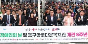 대전 동구, 공감·희망 가득 제45회 장애인의 날 기념행사 성료