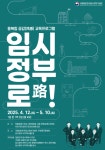 임시정부로 路, 역사와 체험을 잇는 특별한 교육 여정