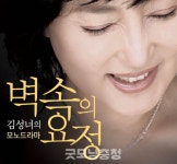 공주문예회관, 5월 8일 1인32역 김성녀의 벽 속의 요정