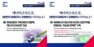 이재명 에너지고속도로 건설, RE100 산업 확대