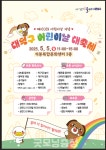 대전 대덕구, 어린이날 대축제 개최