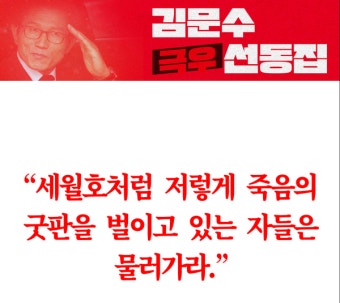 민주당, 김문수 극우 선동 발언 모음집도 공개