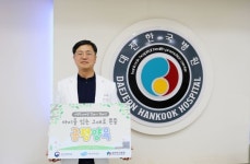 대전한국병원 정봉각 병원장, 아동학대 예방 릴레이 캠페인 동참