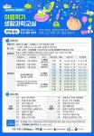 우리 동네 과학교실에서 신나게 실험해요