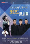 록발라드 전성기 이끈 K2, 플라워 충남 홍성에서 콘서트