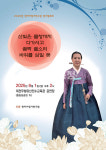 [공연] 산빛을 물들이는 전통 가곡의 향연