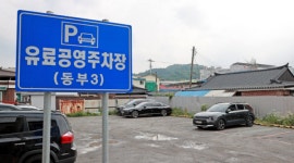 괴산군, 7월부터 괴산읍 유료 노외 공영주차장 전면 무료