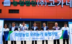 충북농협, 희망농업 우리농가 동행기업에 고가네 선정