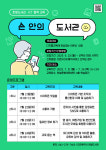 한밭도서관, 시니어 스마트폰 교육 진행